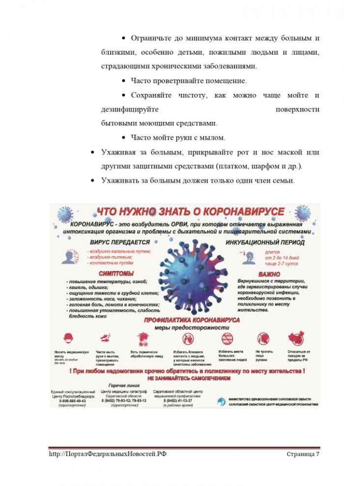 Правила борьбы с коронавирусом